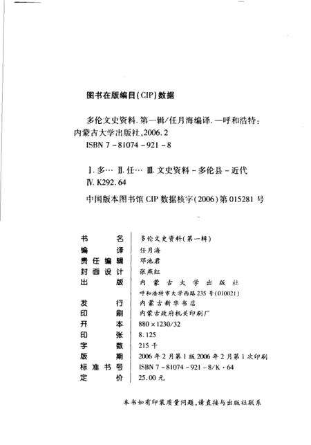 2006-多伦文史资料  第1辑.pdf电子版_内蒙古志预览图3