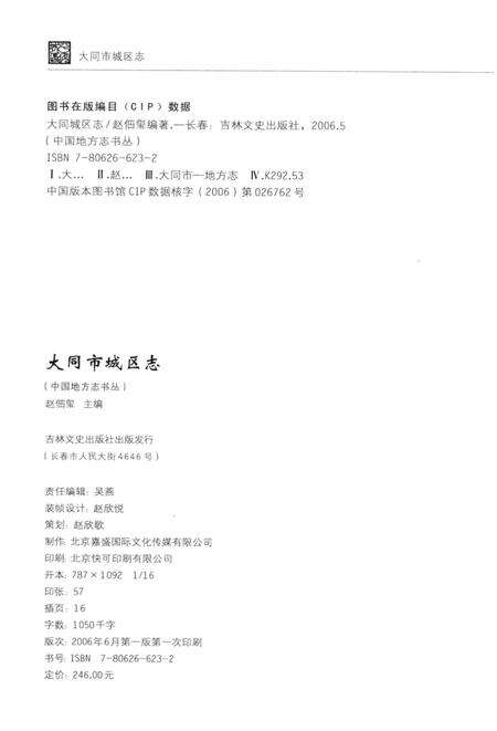 2006-大同市城区志.pdf电子版_山西省志预览图3