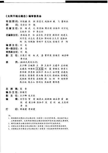 2006-大同干线公路志.pdf电子版_山西省志预览图3