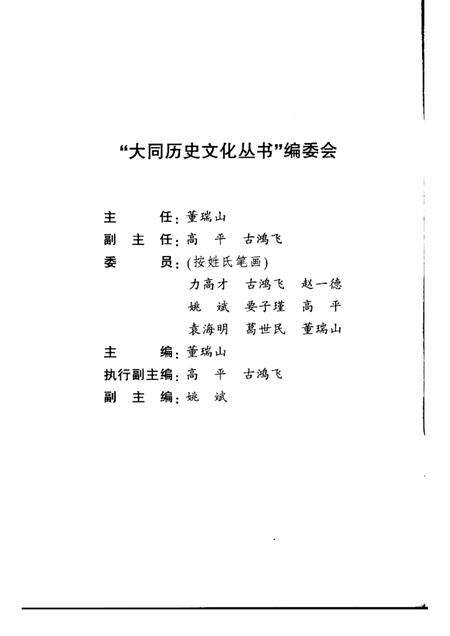 2006-大同教育史话.pdf电子版_山西省志预览图3