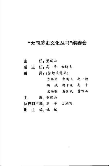 2006-大同谚语精选.pdf电子版_山西省志预览图3