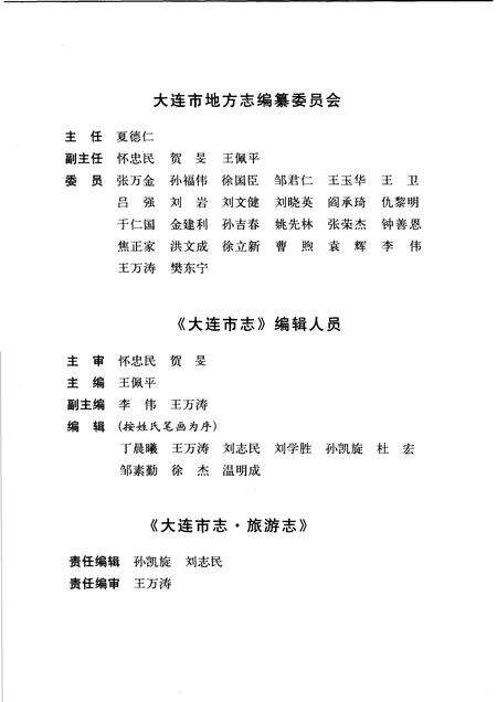 2006-大连市志  旅游志.pdf电子版_辽宁省志预览图3