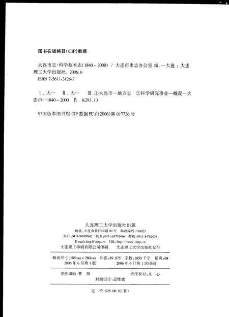 2006-大连市志  科学技术志（1840-1985）.pdf电子版_辽宁省志预览图3