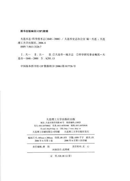 2006-大连市志  科学技术志（1986-2000）.pdf电子版_辽宁省志预览图3