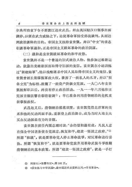 1966-辛亥革命在上海史料选辑.pdf电子版_上海市志预览图3