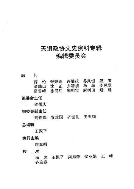 2006-天镇文史资料  第17辑  长城短笛.pdf电子版_山西省志预览图3