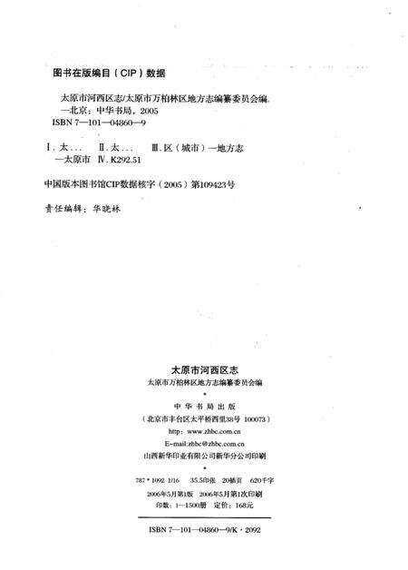 2006-太原市河西区志.pdf电子版_山西省志预览图3