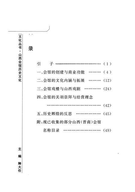 2006-山西历史文化丛书  山西会馆历史文化.pdf电子版_山西省志预览图3