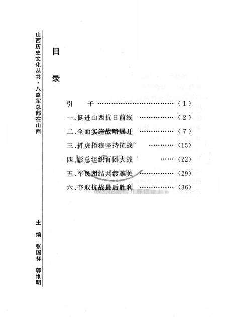 2006-山西历史文化丛书  第18辑  八路军总部在山西.pdf电子版_山西省志预览图3