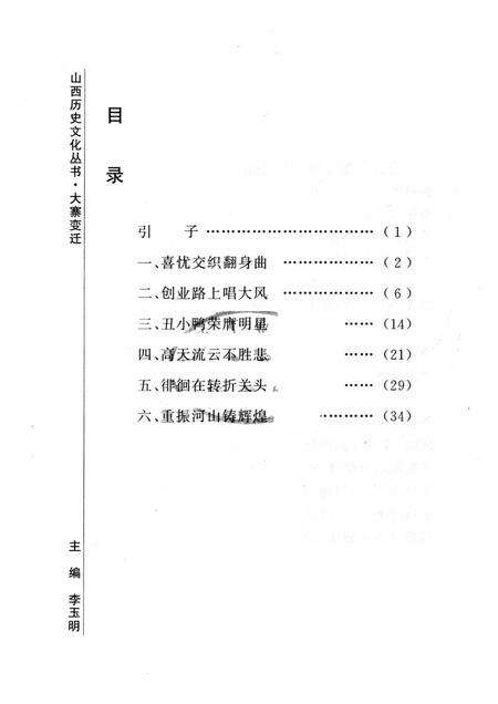 2006-山西历史文化丛书  第18辑  大寨变迁.pdf电子版_山西省志预览图3