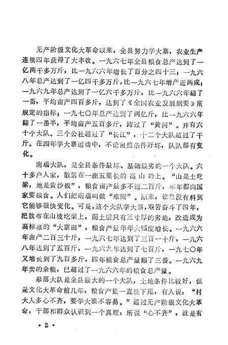1971-昔阳学大寨努力建成大寨县.pdf电子版_山西省志预览图3