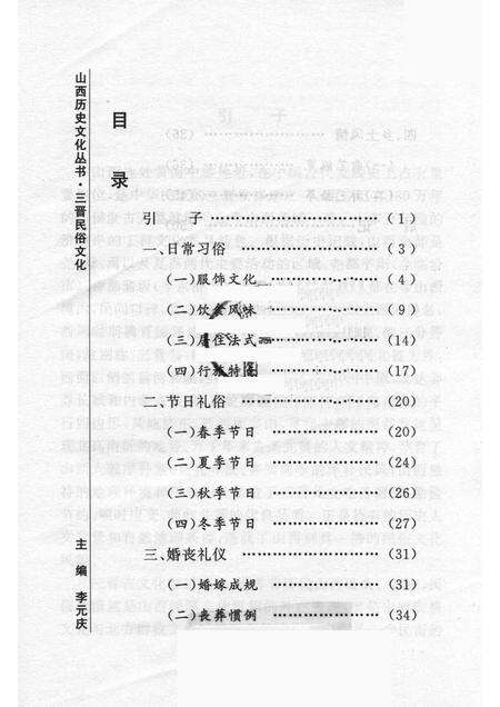 2006-山西历史文化丛书  第19辑  三晋民俗文化.pdf电子版_山西省志预览图3