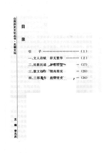 2006-山西历史文化丛书  第19辑  北朝文坛.pdf电子版_山西省志预览图3
