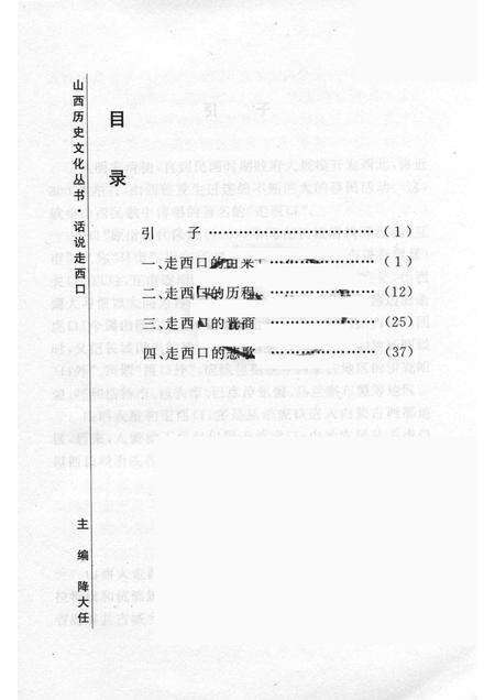 2006-山西历史文化丛书  第20辑  话说走西口.pdf电子版_山西省志预览图3