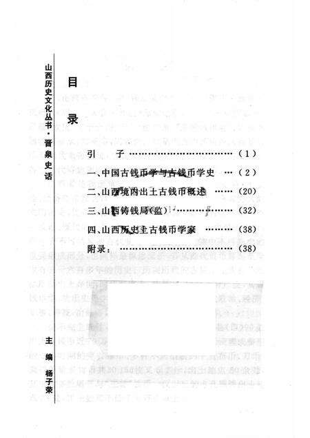 2006-山西历史文化丛书  第21辑  晋泉史话.pdf电子版_山西省志预览图3