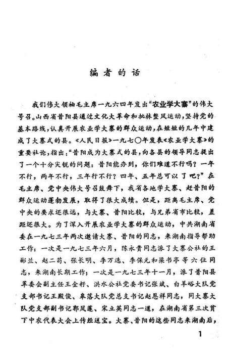 1973-昔阳同志介绍大寨经验.pdf电子版_山西省志预览图3