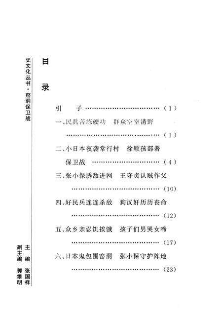 2006-山西历史文化丛书  第21辑  窑洞保卫站.pdf电子版_山西省志预览图3