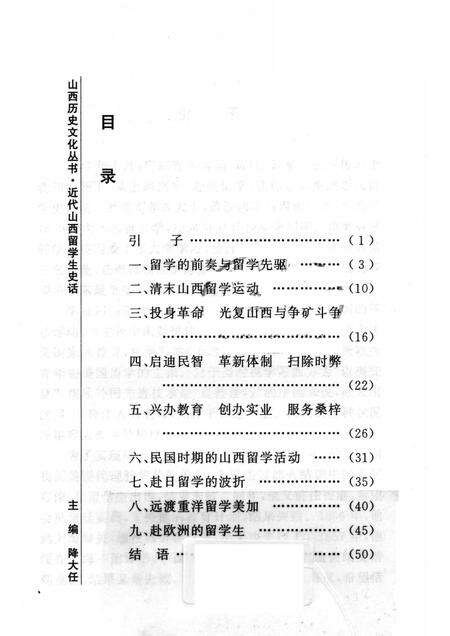 2006-山西历史文化丛书  第21辑  近代山西留学生史话.pdf电子版_山西省志预览图3