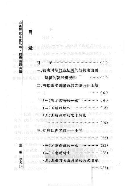 2006-山西历史文化丛书  第22辑  初唐山西诗坛.pdf电子版_山西省志预览图3