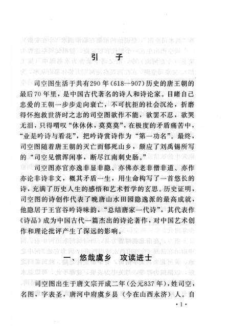 2006-山西历史文化丛书  第22辑  司空图及其诗品.pdf电子版_山西省志预览图3