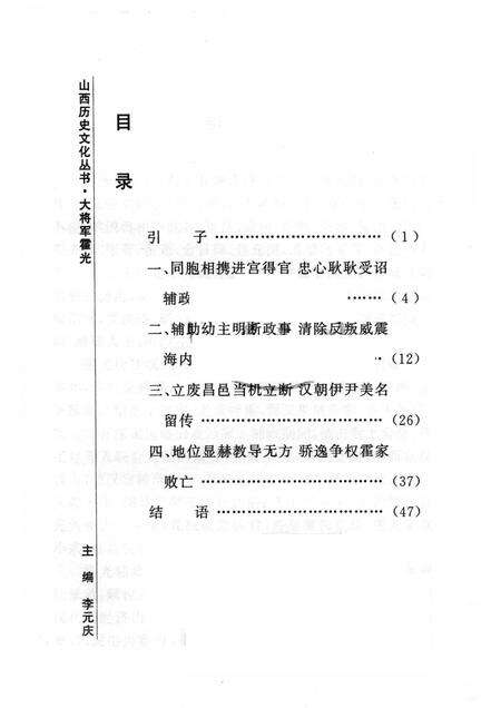 2006-山西历史文化丛书  第22辑  大将军霍光.pdf电子版_山西省志预览图3