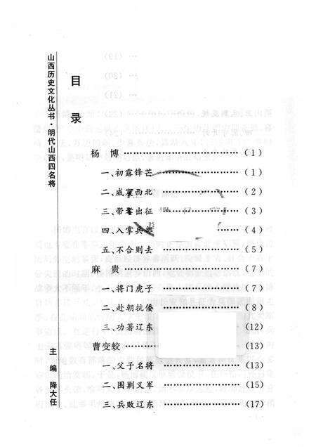 2006-山西历史文化丛书  第22辑  明代山西四名将.pdf电子版_山西省志预览图3