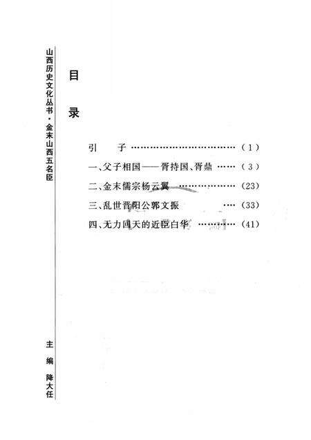 2006-山西历史文化丛书  第22辑  金末山西五名臣.pdf电子版_山西省志预览图3