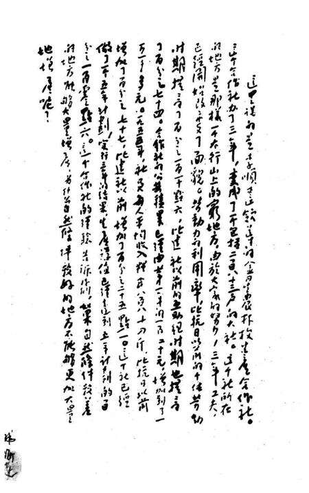 1973-西沟学大寨面貌日日新：山西省平顺县西沟大队农业学大寨经验选编.pdf电子版_山西省志预览图3