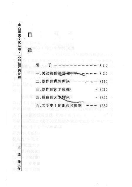2006-山西历史文化丛书  第23辑  元曲巨匠关汉卿.pdf电子版_山西省志预览图3