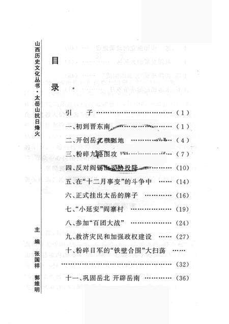 2006-山西历史文化丛书  第23辑  太岳山抗日烽火.pdf电子版_山西省志预览图3