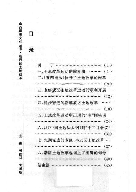 2006-山西历史文化丛书  第23辑  山西的土地改革.pdf电子版_山西省志预览图3