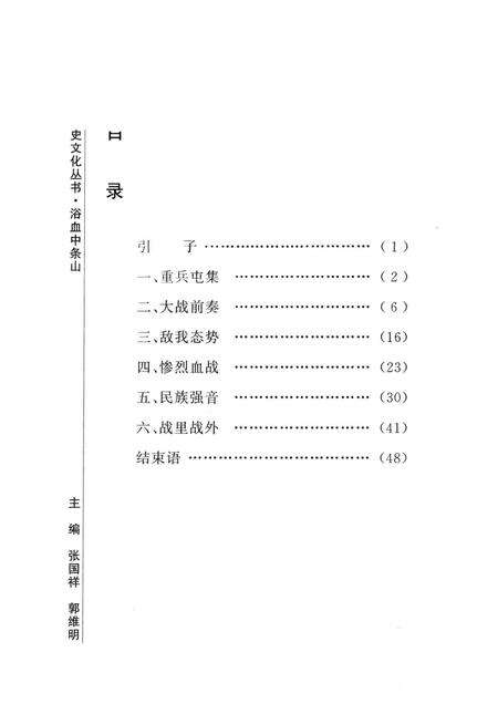 2006-山西历史文化丛书  第23辑  浴血中条山.pdf电子版_山西省志预览图3