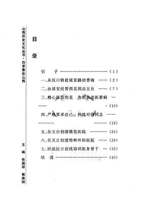 2006-山西历史文化丛书  第23辑  白求恩在山西.pdf电子版_山西省志预览图3