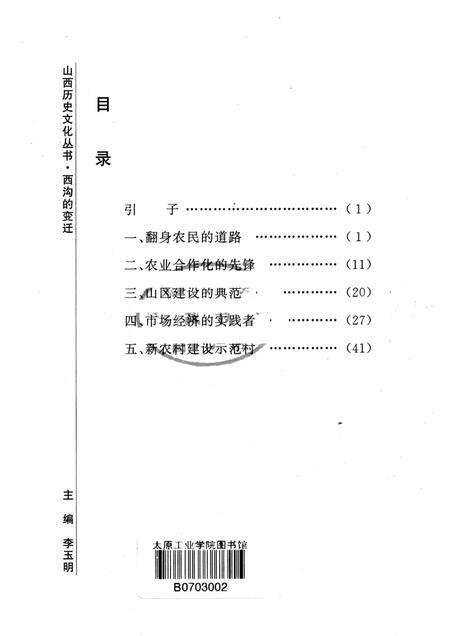 2006-山西历史文化丛书  第23辑  西沟的变迁.pdf电子版_山西省志预览图3