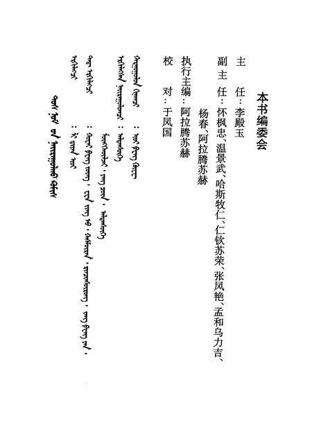 2006-巴林右旗文史资料  第8辑  射箭之乡巴林.pdf电子版_内蒙古志预览图3