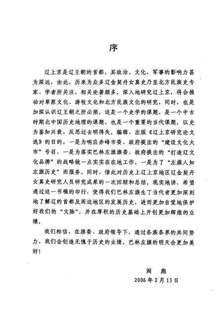 2006-巴林左旗文史资料  第9辑  辽上京研究论文选.pdf电子版_内蒙古志预览图3