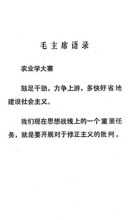 1976-昔阳人民斗得好.pdf电子版_山西省志预览图3