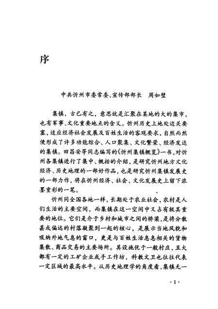 2006-忻州集镇概览.pdf电子版_山西省志预览图3