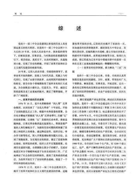 2006-改革开放时期的辽阳.pdf电子版_辽宁省志预览图3