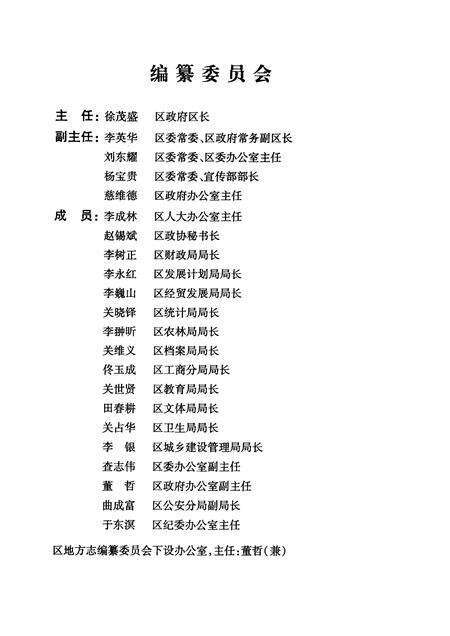 2006-新城子区志  1991-2000.pdf电子版_辽宁省志预览图3