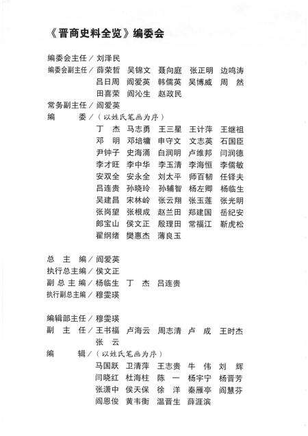 2006-晋商史料全览  临汾卷.pdf电子版_山西省志预览图3