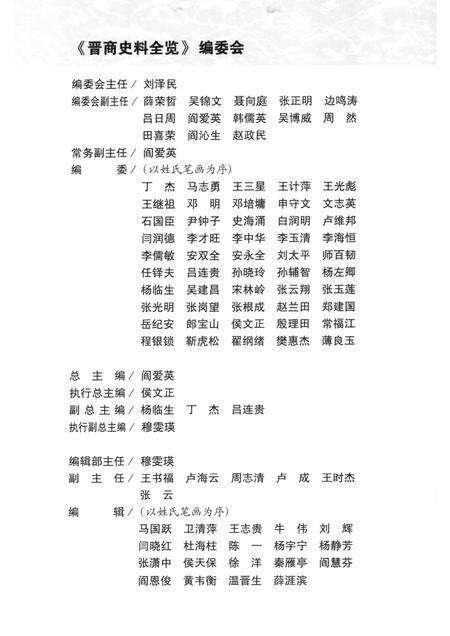 2006-晋商史料全览  晋城卷.pdf电子版_山西省志预览图3