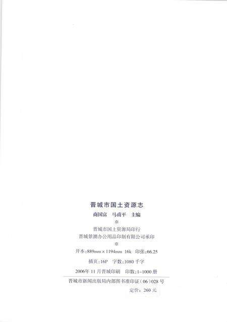 2006-晋城市国土资源志.pdf电子版_山西省志预览图3
