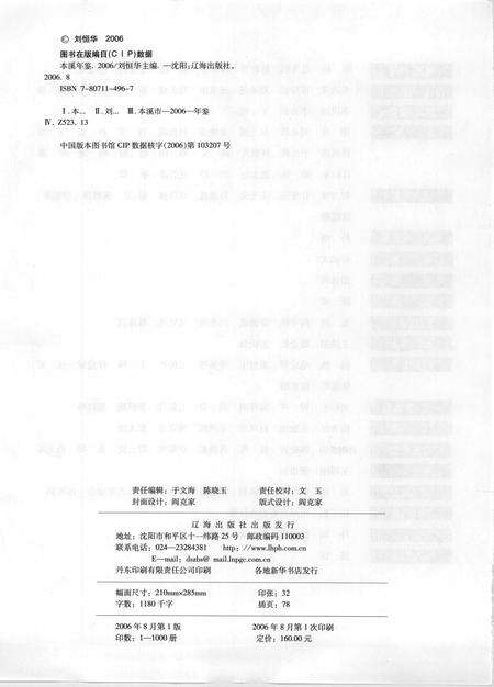 2006-本溪年鉴  2006.pdf电子版_辽宁省志预览图3