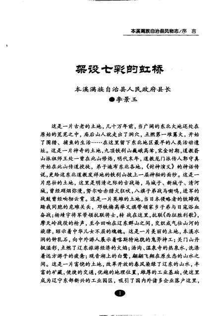 2006-本溪满族自治县风物志.pdf电子版_辽宁省志预览图3