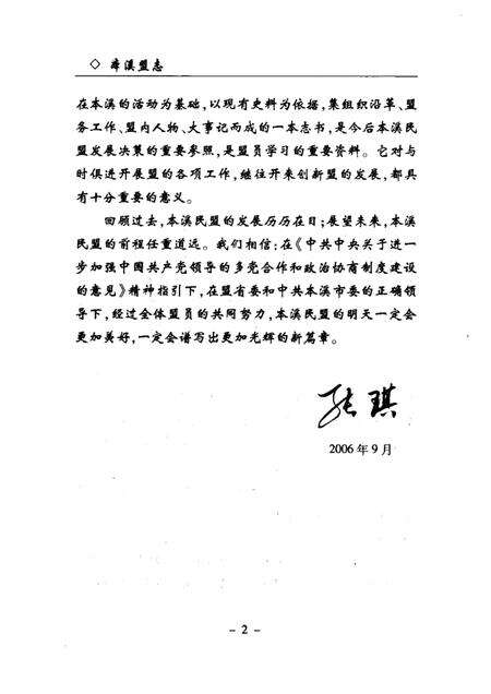 2006-本溪盟志  1952.8-2006.9.pdf电子版_辽宁省志预览图3