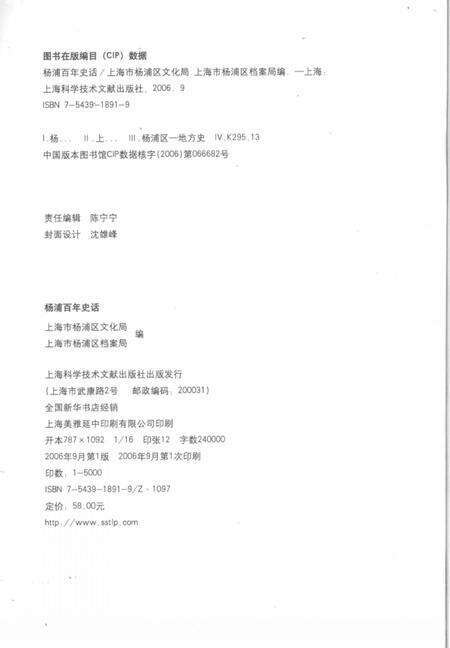2006-杨浦百年史话.pdf电子版_上海市志预览图3