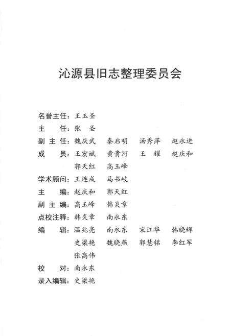 2006-沁源县志  万历版.pdf电子版_山西省志预览图3