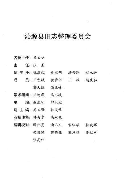2006-沁源县志  点校  注释  民国版.pdf电子版_山西省志预览图3
