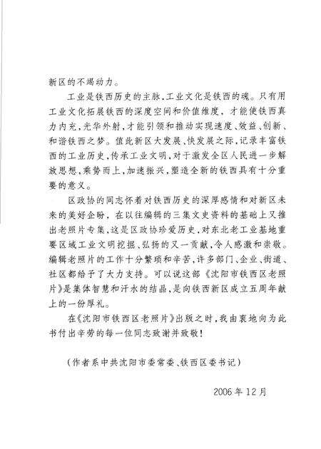 2006-沈阳市铁西区老照片  上.pdf电子版_辽宁省志预览图3